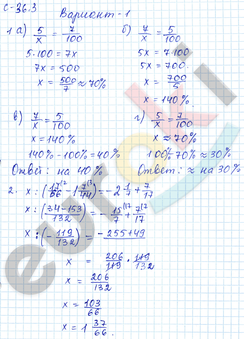 Самостоятельные работы по математике 6 класс. ФГОС Зубарева, Лепешонкова Вариант 1