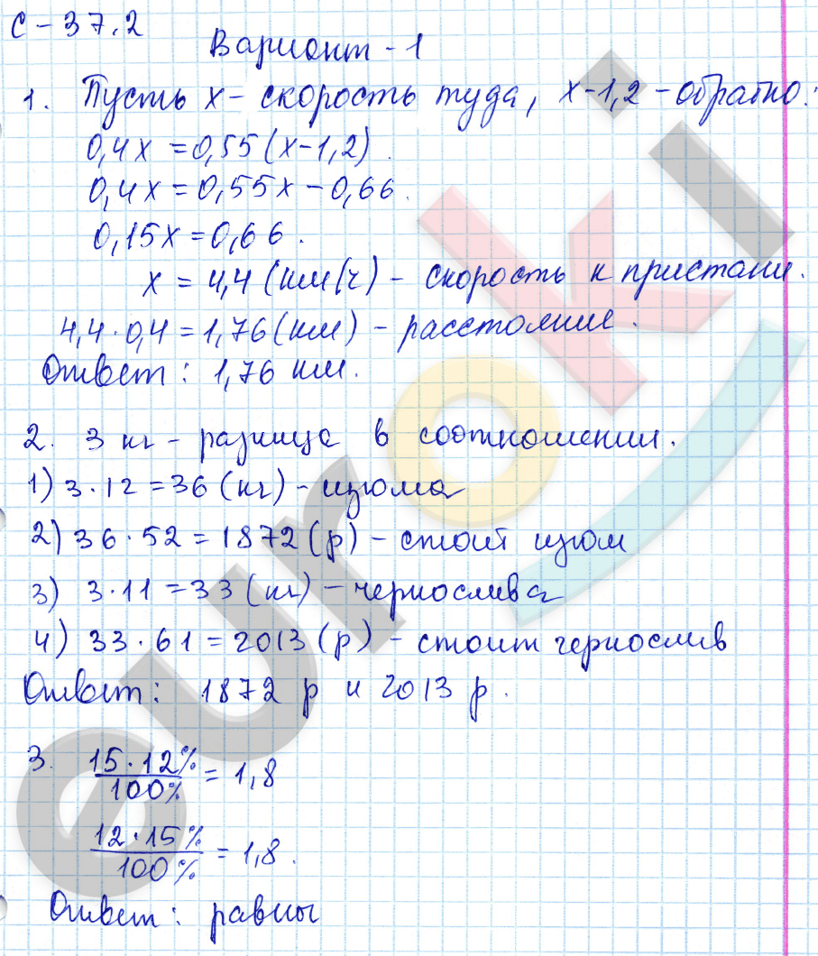 Самостоятельные работы по математике 6 класс. ФГОС Зубарева, Лепешонкова Вариант 1