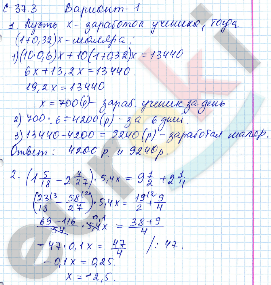 Самостоятельные работы по математике 6 класс. ФГОС Зубарева, Лепешонкова Вариант 1