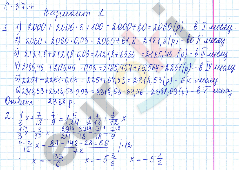 Самостоятельные работы по математике 6 класс. ФГОС Зубарева, Лепешонкова Вариант 1