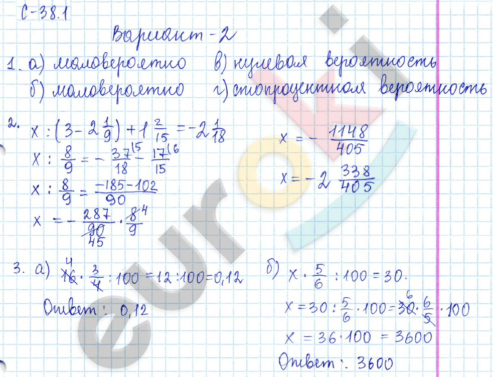 Самостоятельные работы по математике 6 класс. ФГОС Зубарева, Лепешонкова Вариант 2