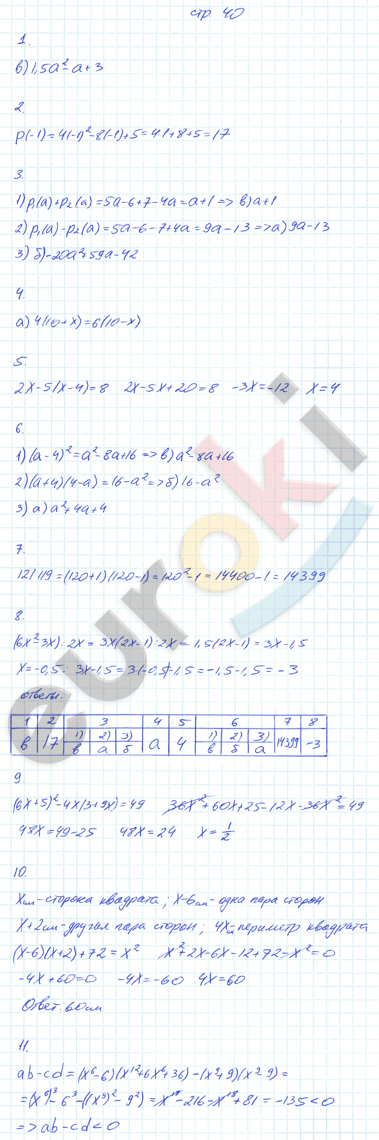 Проверочные работы по алгебре 7 класс. ФГОС Александрова Вариант 1