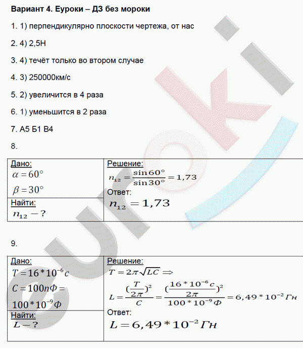 Контрольные и самостоятельные работы по физике 9 класс. ФГОС Громцева Вариант 4