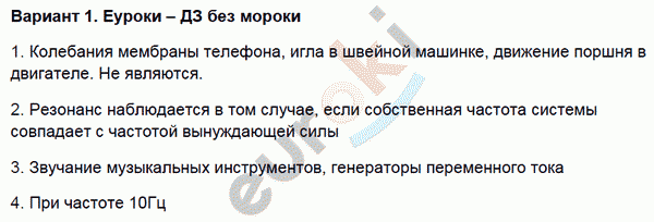 Контрольные и самостоятельные работы по физике 9 класс. ФГОС Громцева Вариант 1