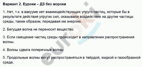 Контрольные и самостоятельные работы по физике 9 класс. ФГОС Громцева Вариант 2