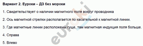 Контрольные и самостоятельные работы по физике 9 класс. ФГОС Громцева Вариант 2