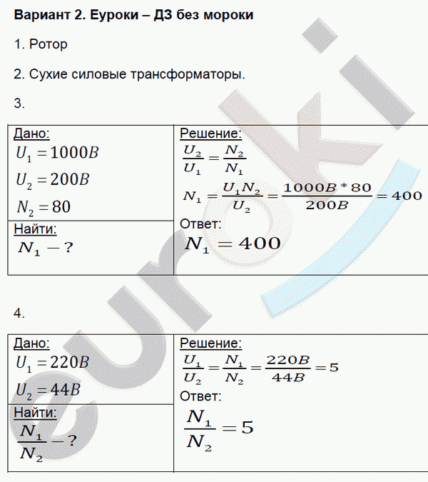 Контрольные и самостоятельные работы по физике 9 класс. ФГОС Громцева Вариант 2