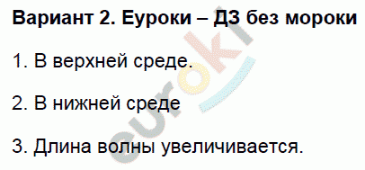 Контрольные и самостоятельные работы по физике 9 класс. ФГОС Громцева Вариант 2