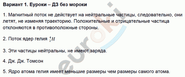 Контрольные и самостоятельные работы по физике 9 класс. ФГОС Громцева Вариант 1