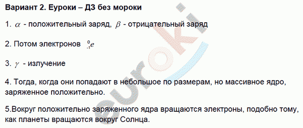 Контрольные и самостоятельные работы по физике 9 класс. ФГОС Громцева Вариант 2