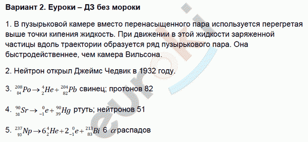 Контрольные и самостоятельные работы по физике 9 класс. ФГОС Громцева Вариант 2