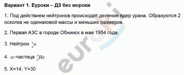 Контрольные и самостоятельные работы по физике 9 класс. ФГОС Громцева Вариант 1