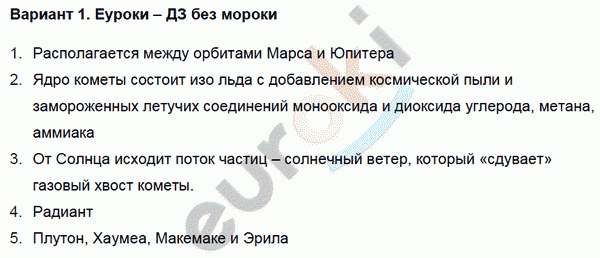 Контрольные и самостоятельные работы по физике 9 класс. ФГОС Громцева Вариант 1