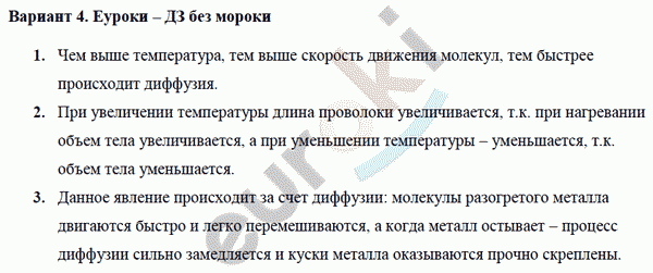 Самостоятельные и контрольные работы по физике 7 класс. ФГОС Марон Вариант 4