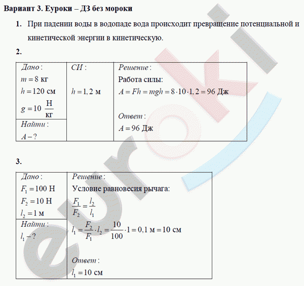 Самостоятельные и контрольные работы по физике 7 класс. ФГОС Марон Вариант 3