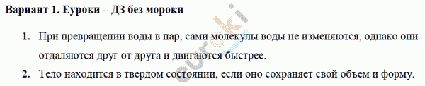 Самостоятельные и контрольные работы по физике 7 класс. ФГОС Марон Вариант 1