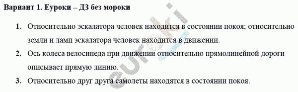 Самостоятельные и контрольные работы по физике 7 класс. ФГОС Марон Вариант 1