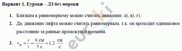 Самостоятельные и контрольные работы по физике 7 класс. ФГОС Марон Вариант 1