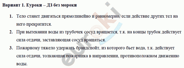 Самостоятельные и контрольные работы по физике 7 класс. ФГОС Марон Вариант 1