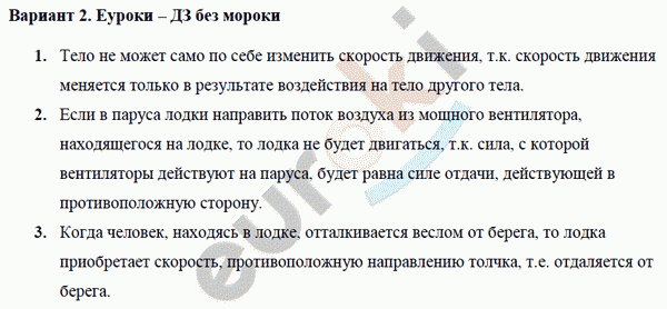 Самостоятельные и контрольные работы по физике 7 класс. ФГОС Марон Вариант 2