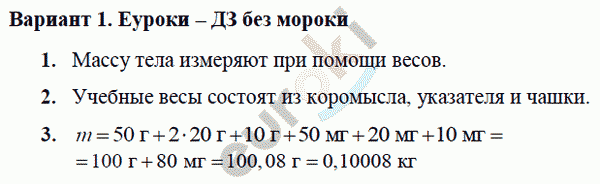 Самостоятельные и контрольные работы по физике 7 класс. ФГОС Марон Вариант 1