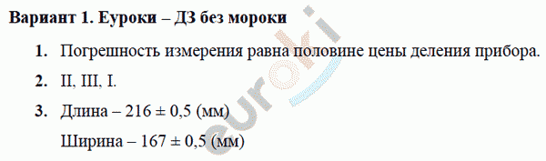 Самостоятельные и контрольные работы по физике 7 класс. ФГОС Марон Вариант 1