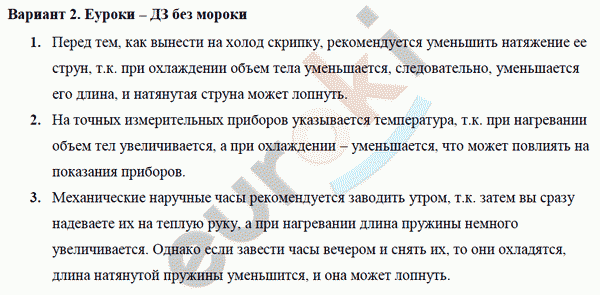 Самостоятельные и контрольные работы по физике 7 класс. ФГОС Марон Вариант 2