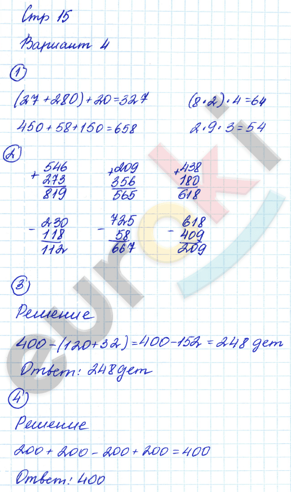 Тетрадь для контрольных работ по математике 3 класс. ФГОС Рудницкая, Юдачева Страница 15