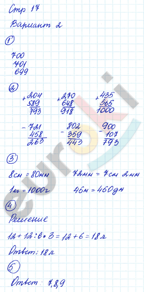 Тетрадь для контрольных работ по математике 3 класс. ФГОС Рудницкая, Юдачева Страница 17