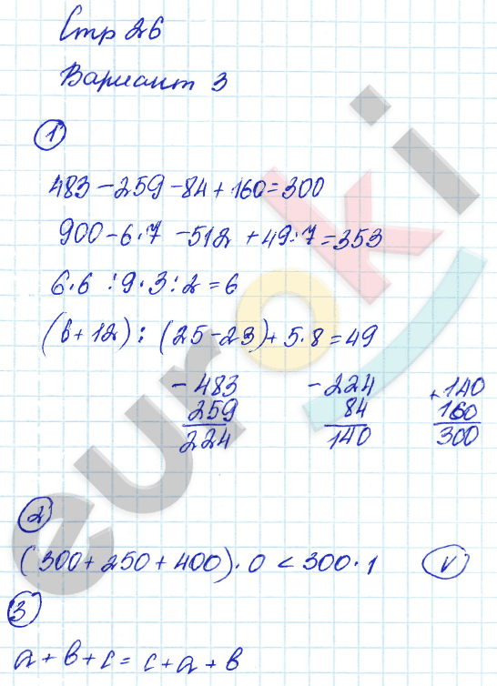Тетрадь для контрольных работ по математике 3 класс. ФГОС Рудницкая, Юдачева Страница 26