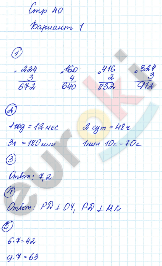 Тетрадь для контрольных работ по математике 3 класс. ФГОС Рудницкая, Юдачева Страница 40