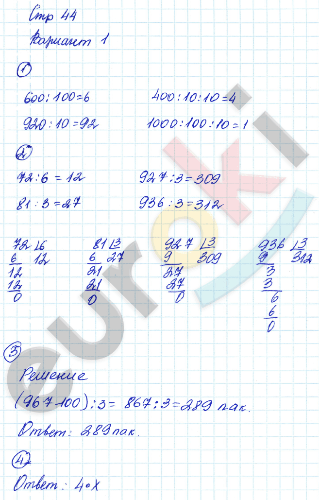 Тетрадь для контрольных работ по математике 3 класс. ФГОС Рудницкая, Юдачева Страница 44
