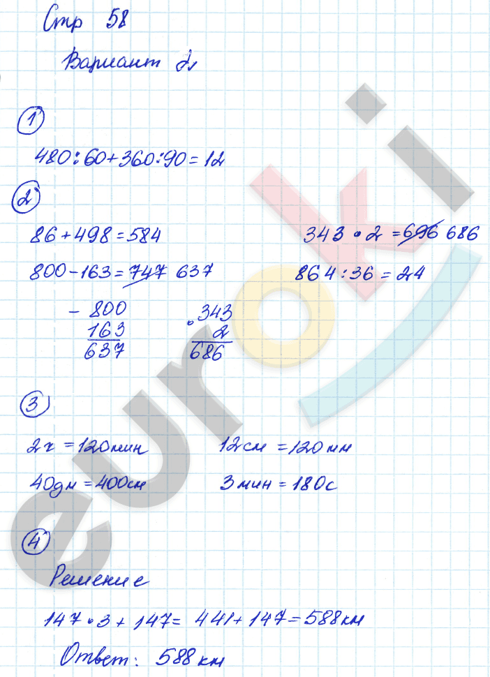 Тетрадь для контрольных работ по математике 3 класс. ФГОС Рудницкая, Юдачева Страница 58