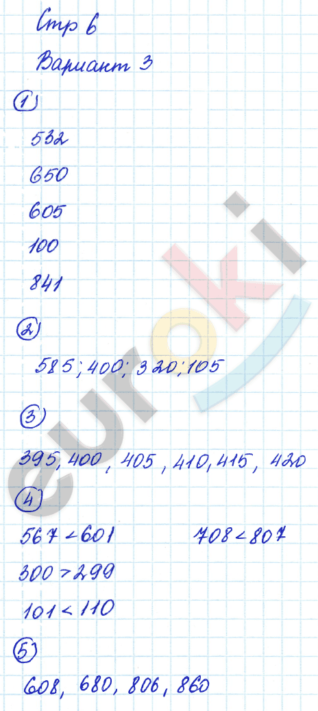 Тетрадь для контрольных работ по математике 3 класс. ФГОС Рудницкая, Юдачева Страница 6