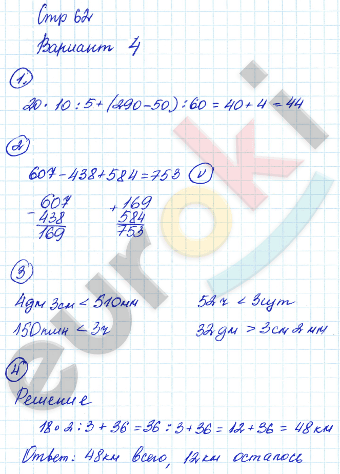 Тетрадь для контрольных работ по математике 3 класс. ФГОС Рудницкая, Юдачева Страница 62