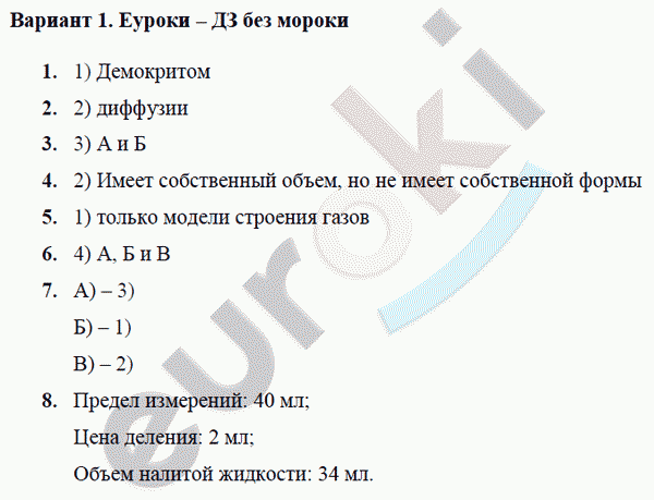 Контрольные и самостоятельные работы по физике 7 класс. ФГОС Громцева Вариант 1