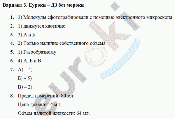 Контрольные и самостоятельные работы по физике 7 класс. ФГОС Громцева Вариант 3