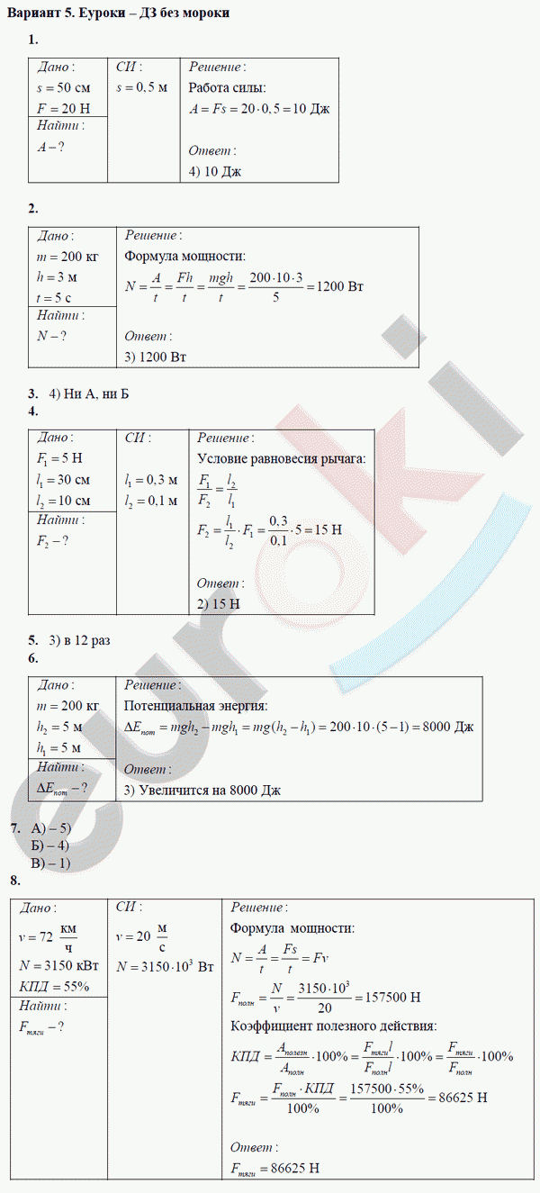 ГДЗ Контрольные и самостоятельные работы по физике 7 класс. ФГОС. Вариант 5