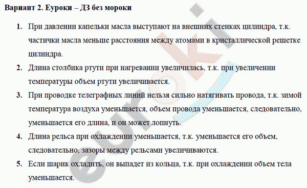 Контрольные и самостоятельные работы по физике 7 класс. ФГОС Громцева Вариант 2