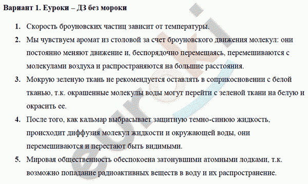 Контрольные и самостоятельные работы по физике 7 класс. ФГОС Громцева Вариант 1