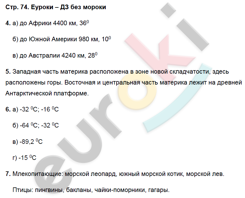 Рабочая тетрадь по географии 7 класс. ФГОС Душина Страница 74