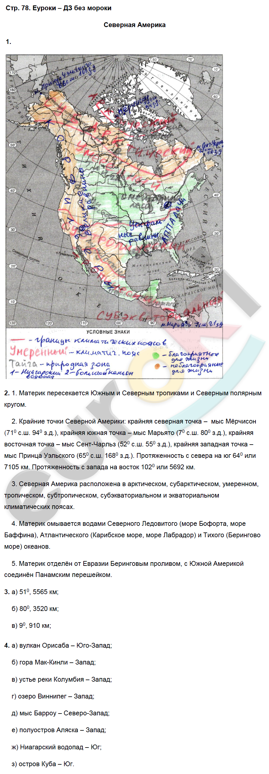 Рабочая тетрадь по географии 7 класс. ФГОС Душина Страница 78