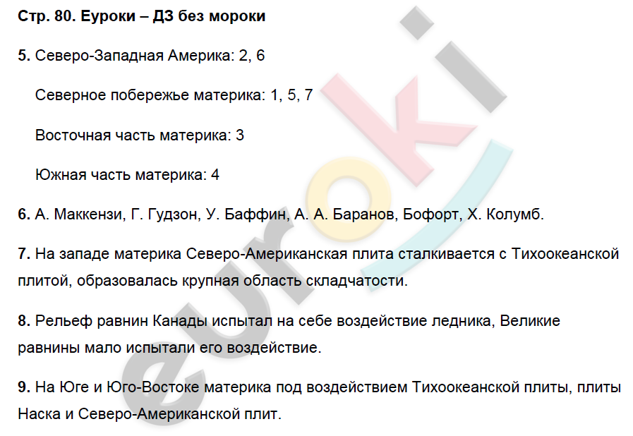 Рабочая тетрадь по географии 7 класс. ФГОС Душина Страница 80