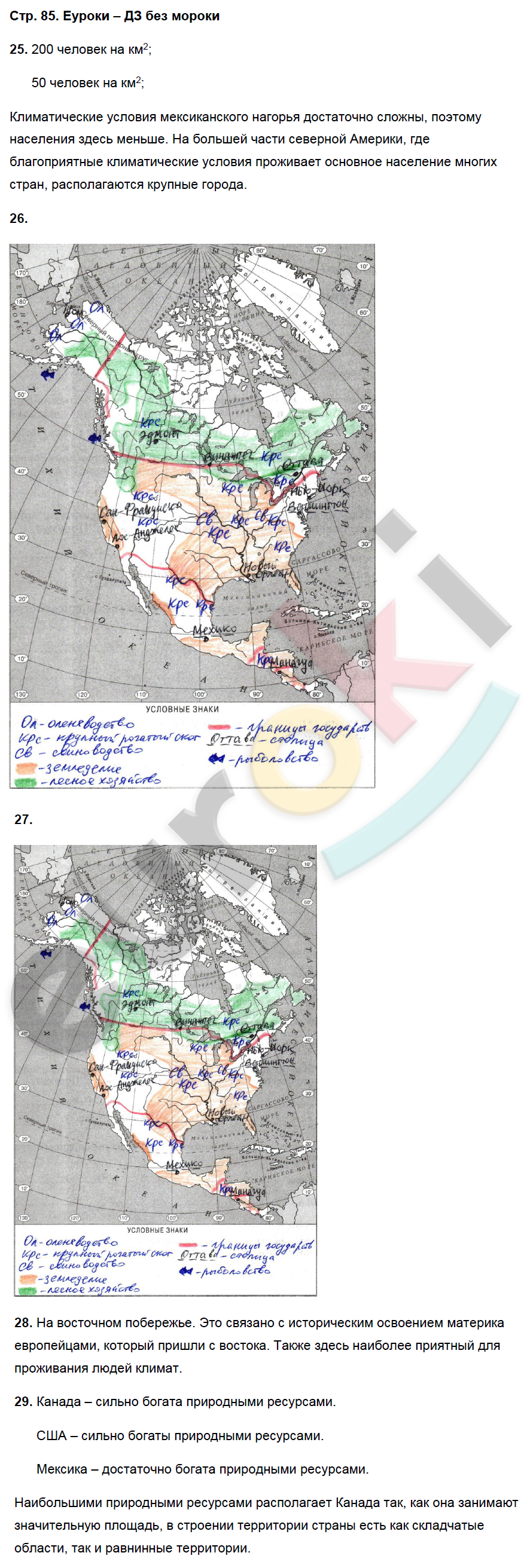 Рабочая тетрадь по географии 7 класс. ФГОС Душина Страница 85