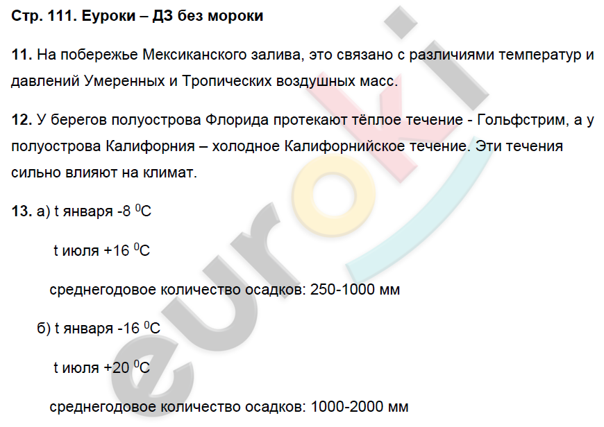 Рабочая тетрадь по географии 7 класс. ФГОС Душина (Материки) Страница 111