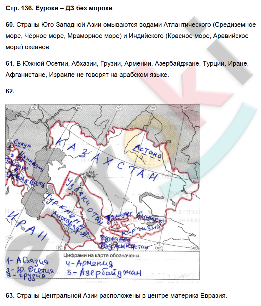 Рабочая тетрадь по географии 7 класс. ФГОС Душина (Материки) Страница 136