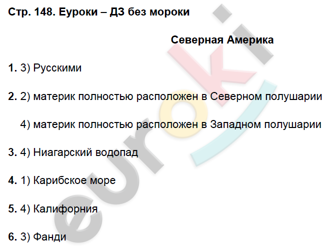 Рабочая тетрадь по географии 7 класс. ФГОС Душина (Материки) Страница 148