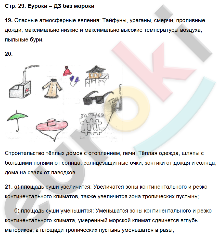 Рабочая тетрадь по географии 7 класс. ФГОС Душина (Материки) Страница 29