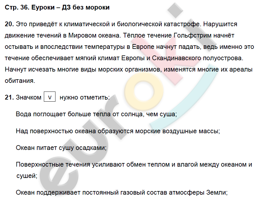 Рабочая тетрадь по географии 7 класс. ФГОС Душина (Материки) Страница 36