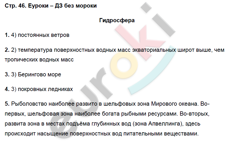 Рабочая тетрадь по географии 7 класс. ФГОС Душина (Материки) Страница 46